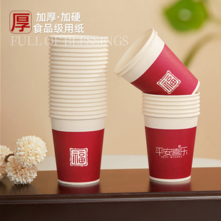 一次性纸杯子家用加厚食品级2026新款新年乔迁之喜红色饮水水杯