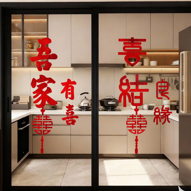 窗户喜字贴装饰结婚静电贴婚房布置玻璃窗花不干胶贴纸婚庆用品,节庆用品/礼品,喜字/剪纸/贴纸,淘宝优惠券,粉丝福利购,淘宝优惠卷