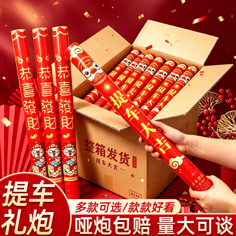 新车大吉手持礼花筒礼花炮