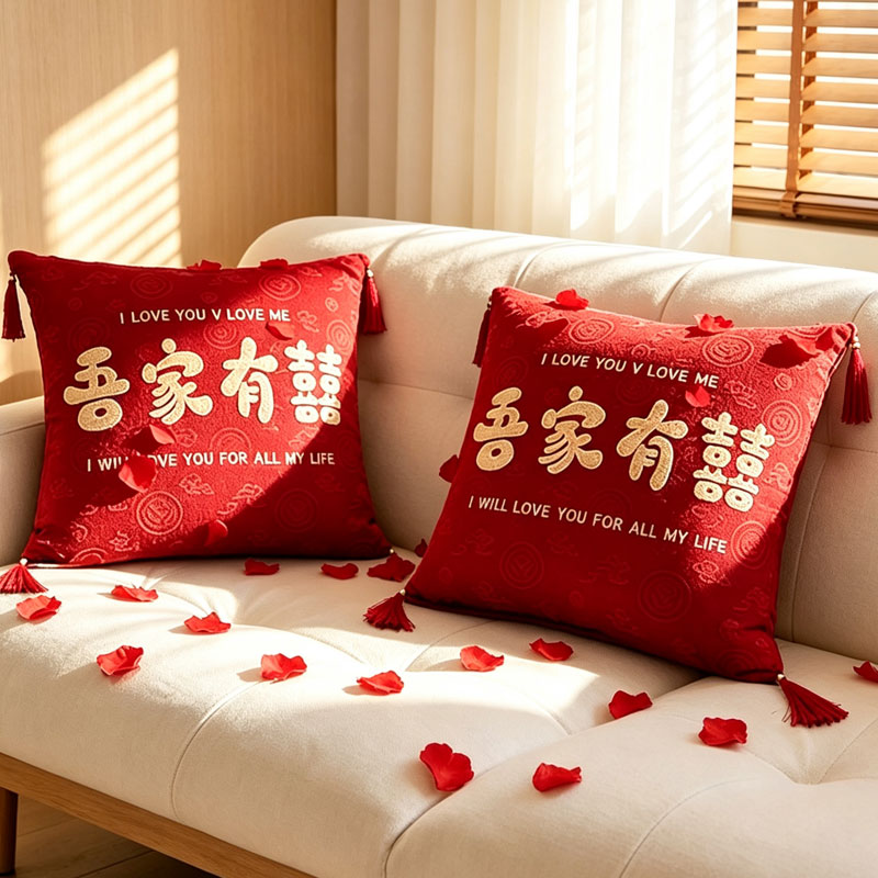 结婚婚房压床喜字抱枕一对图片