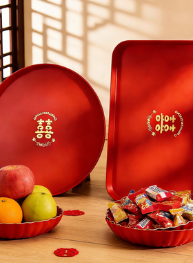 结婚托盘婚礼红色喜庆果盘婚宴喜字圆形敬茶盘婚庆用品方形喜糖盘