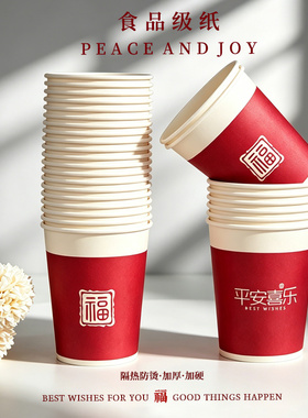 一次性杯子家用加厚食品级纸杯2026新款高级感乔迁红色喜庆饮水杯