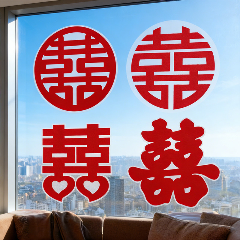 喜字结婚专用静电贴婚房玻璃窗户剪纸窗花布置贴纸囍字贴套装大全
