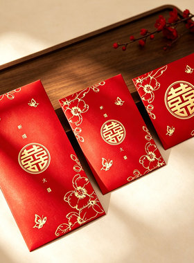 红包结婚专用大中小喜字随份子人情利是封订婚喜包新婚中号礼囍包