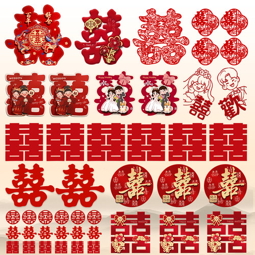 喜字贴婚房布置套装结婚装饰贴纸