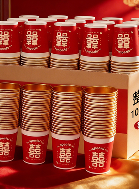 结婚纸杯一次性喜杯子婚礼婚宴整箱喜庆红色水杯喜事婚庆用品大全