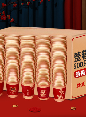 一次性结婚纸杯喜杯子婚礼红色婚宴专用加厚杯子喜杯婚庆用品大全