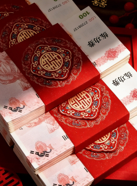 订婚彩礼钱红包封钱套结婚礼钱包万元彩礼捆钱喜字封条套聘礼礼金