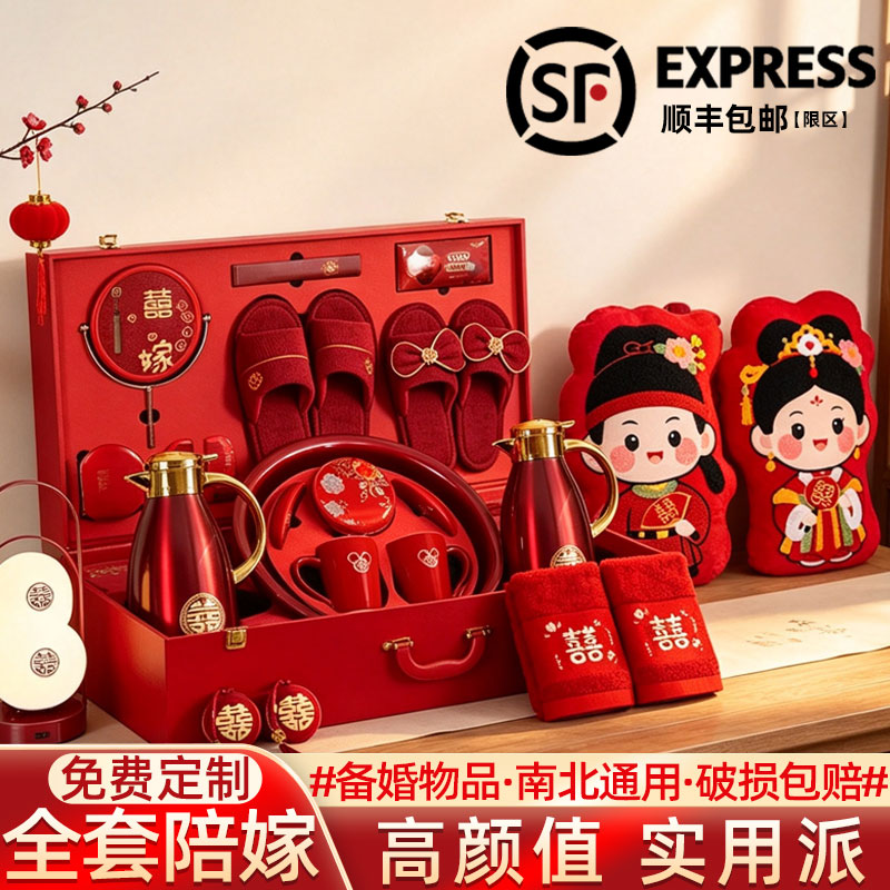 陪嫁物品女方全套高档嫁妆一整套长明灯结婚洗漱套装婚礼用品大全