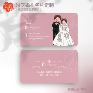粉色婚庆婚礼司仪主持人喜铺伴手礼结婚名片定制印刷设计