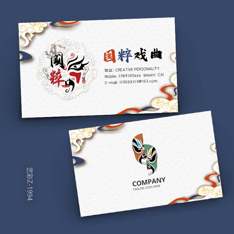 中国风国粹戏曲京剧脸谱戏剧院名片设计订定制印刷制作卡片Z-1994