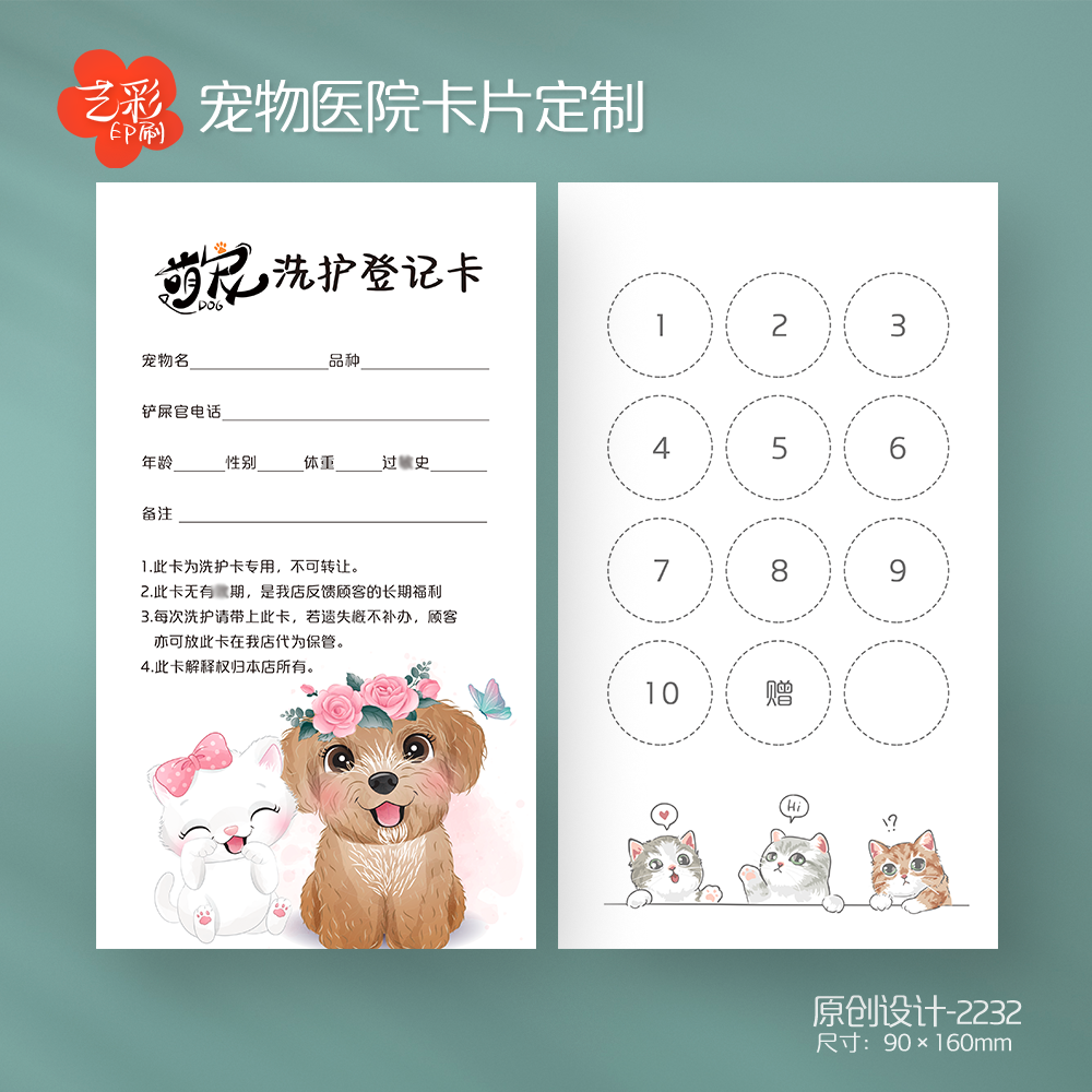 艺彩印刷免费设计狗猫宠物卡片