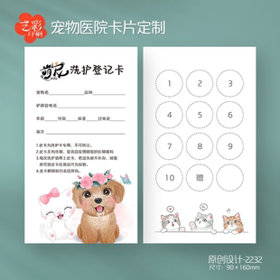 狗猫宠物店医院洗护登记卡住院卡宠物记录信息卡寄养卡片定制设计