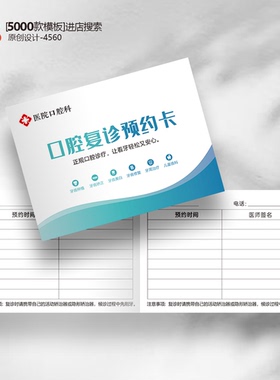 05口腔复诊预约卡口腔复诊卡口腔就诊卡折叠卡对折卡定制