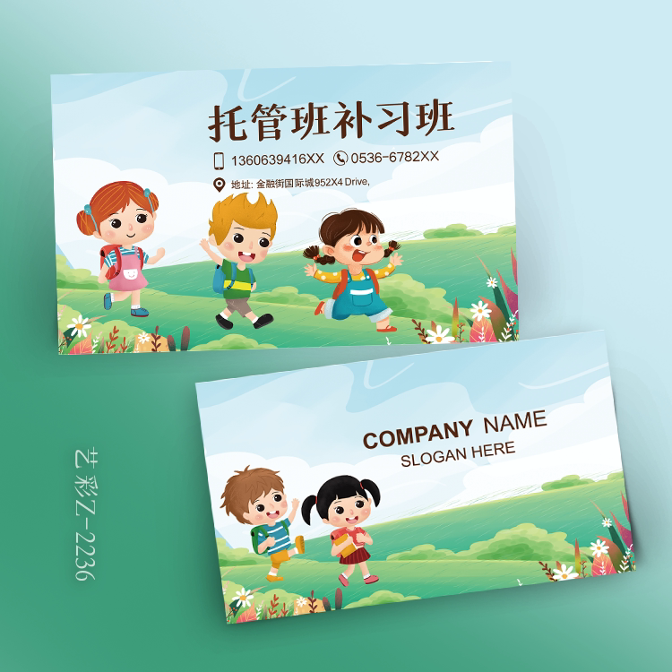 学校教育机构培训 补习班辅导班幼儿园小学教学儿童名片设计印刷