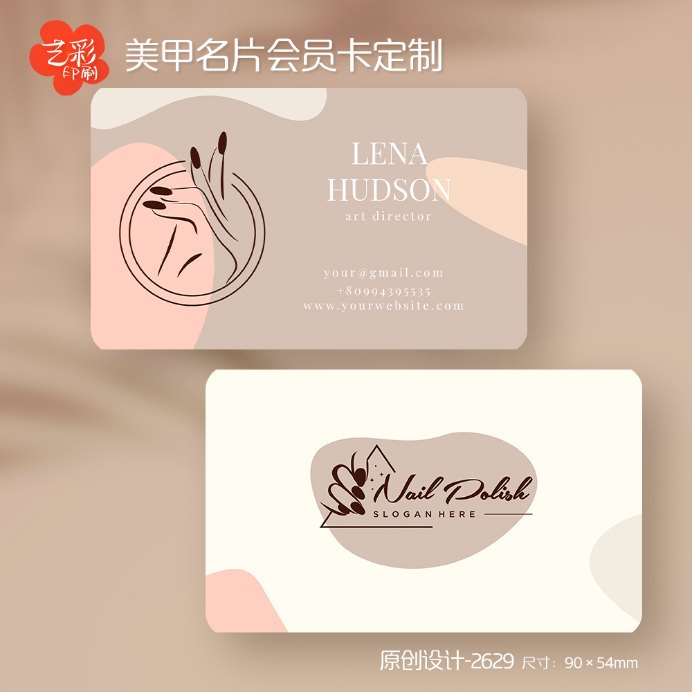 艺彩印刷免费设计美甲名片