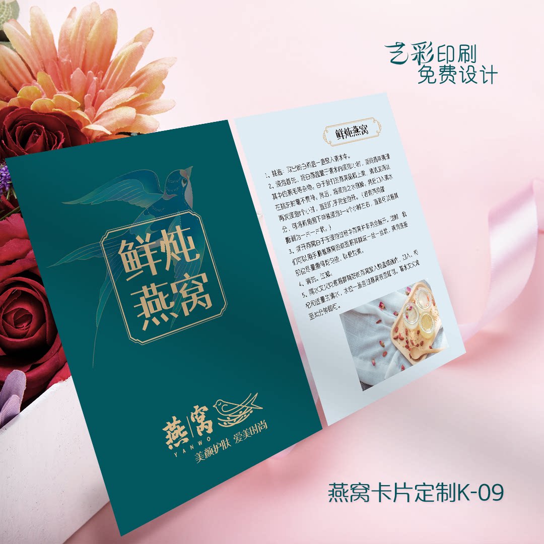艺彩印刷免费设计燕窝卡片