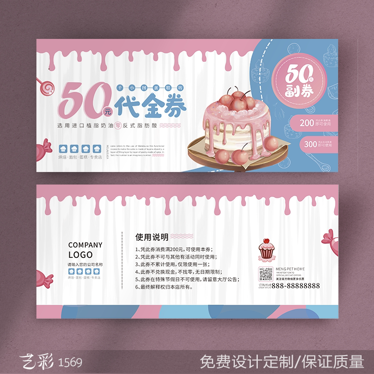 蛋糕面包烘焙艺彩名片免费设计