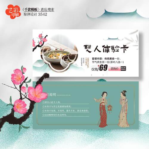 艺彩印刷免费设计茶叶代金券