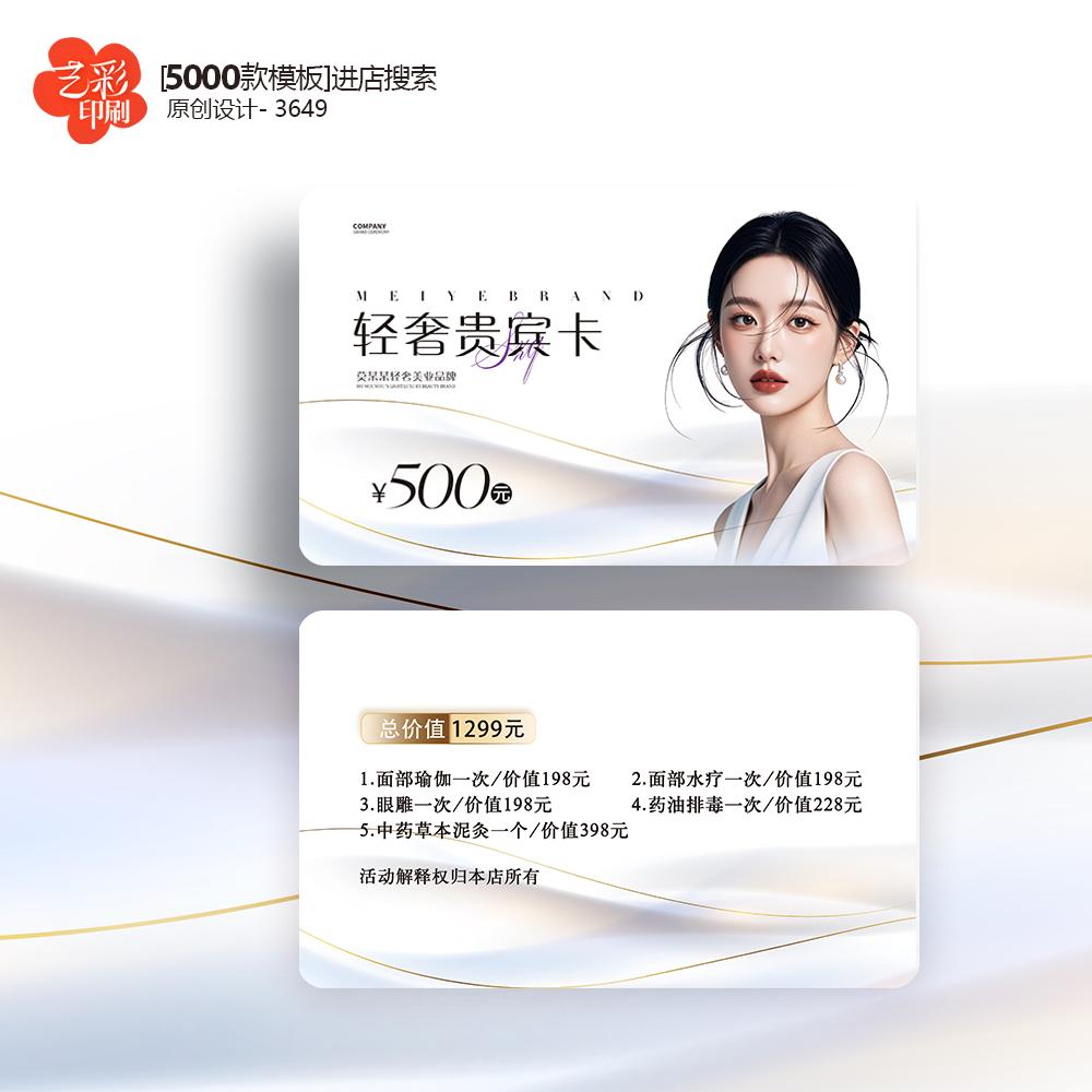 美容院美业医美vip会员卡优惠卡体验卡PVC卡定制印刷