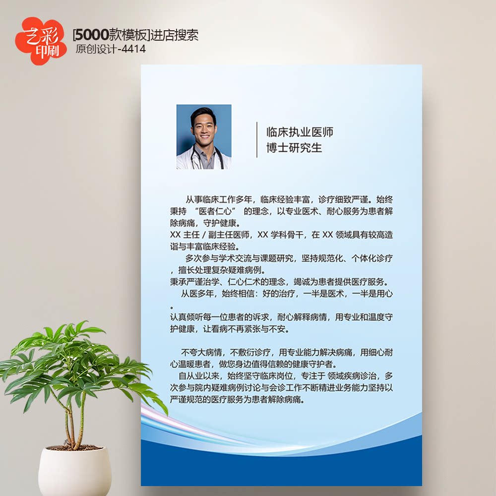 医生海报医生简介海报医院诊所医生介绍海报海报展板制作
