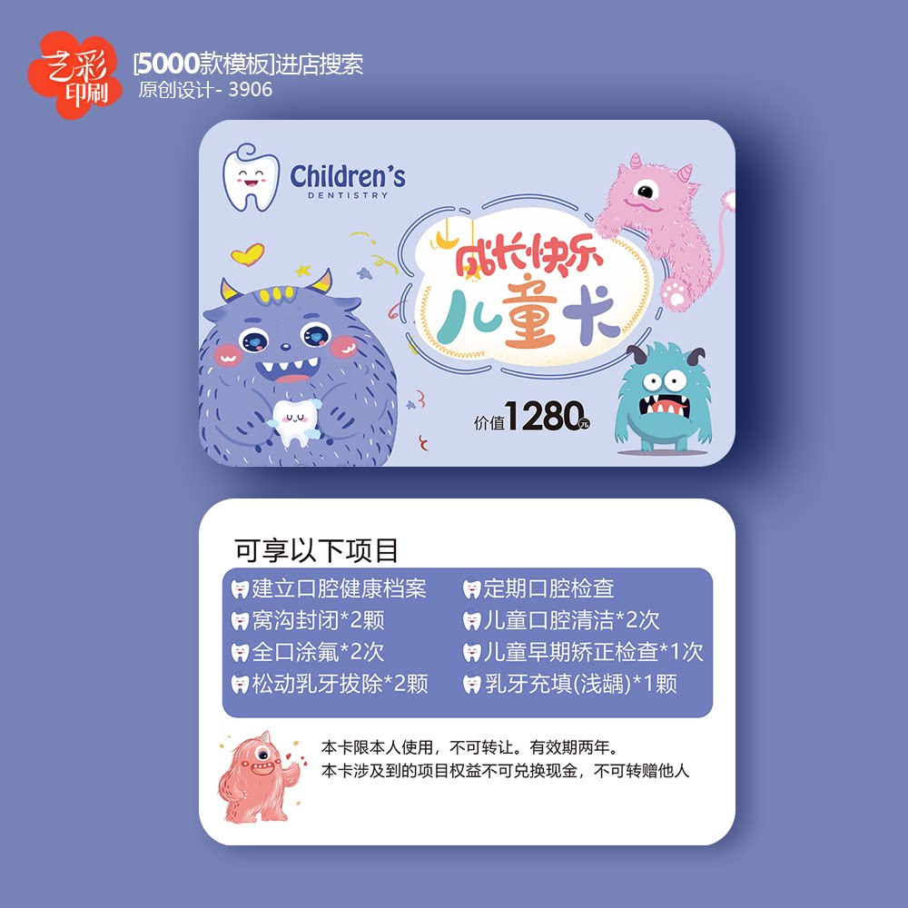 儿童口腔卡成长卡涂氟卡会员卡优惠卡体验卡PVC卡印刷