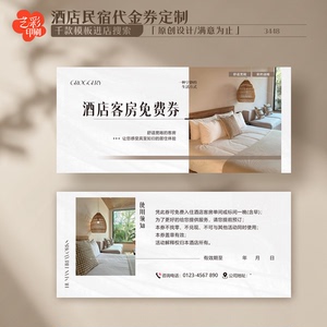 艺彩印刷免费设计酒店代金券