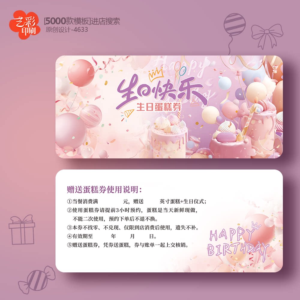 酒店蛋糕券 生日蛋糕券 酒店生日券 顾客生日蛋糕券定制印刷