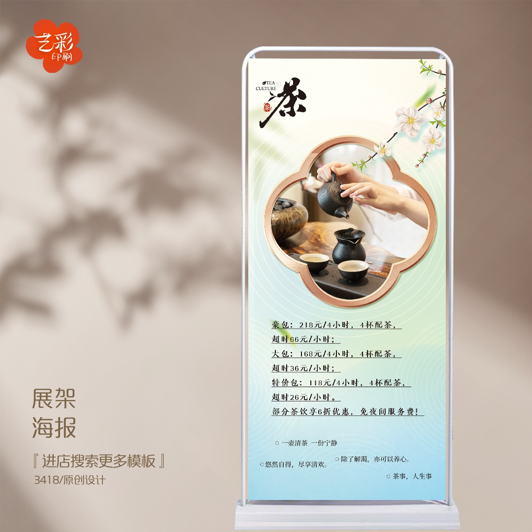 艺彩印刷免费设计茶叶展架