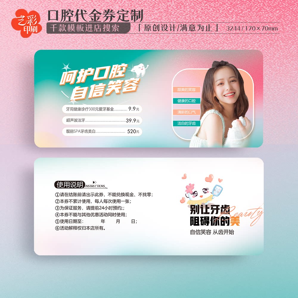 艺彩印刷免费设计牙科代金券