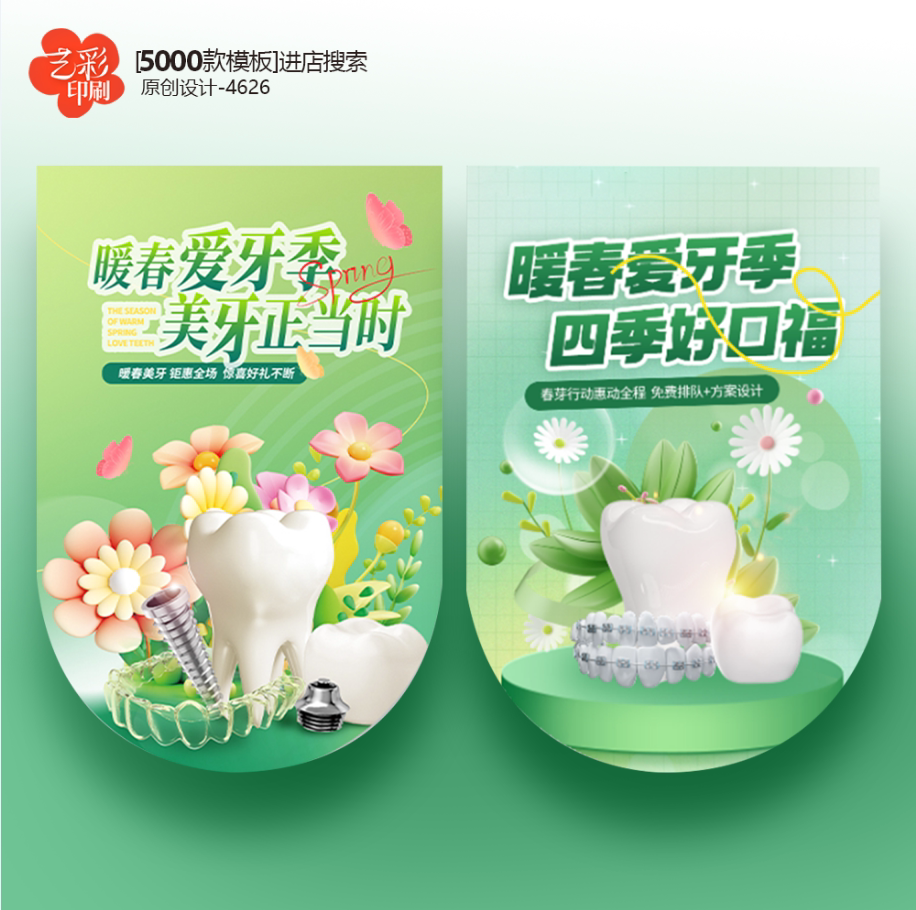 07口腔吊旗定制 口腔诊所吊旗 口腔医院吊旗定制 吊旗海报定制