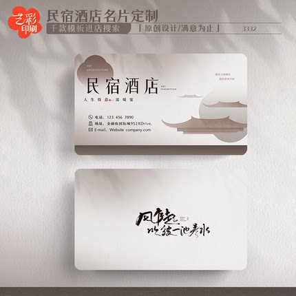 中国风民宿酒店餐饮客栈酒楼饭店古建筑名片定制印刷设计