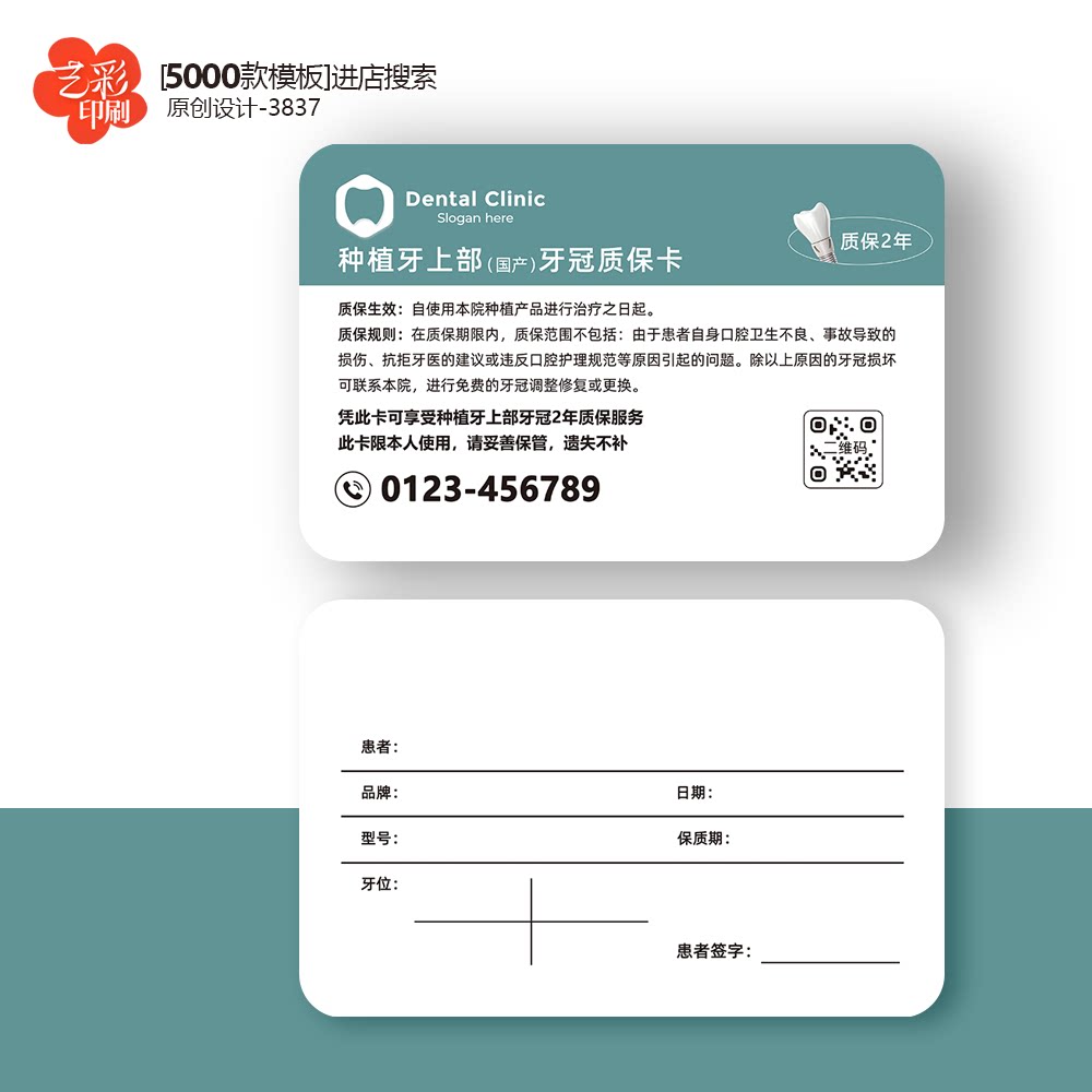 口腔医院诊所牙冠种植牙质保卡保质卡保证卡PVC卡定制