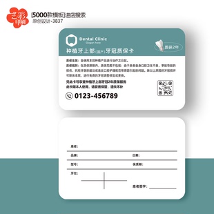 口腔医院诊所牙冠种植牙质保卡保质卡保证卡PVC卡定制