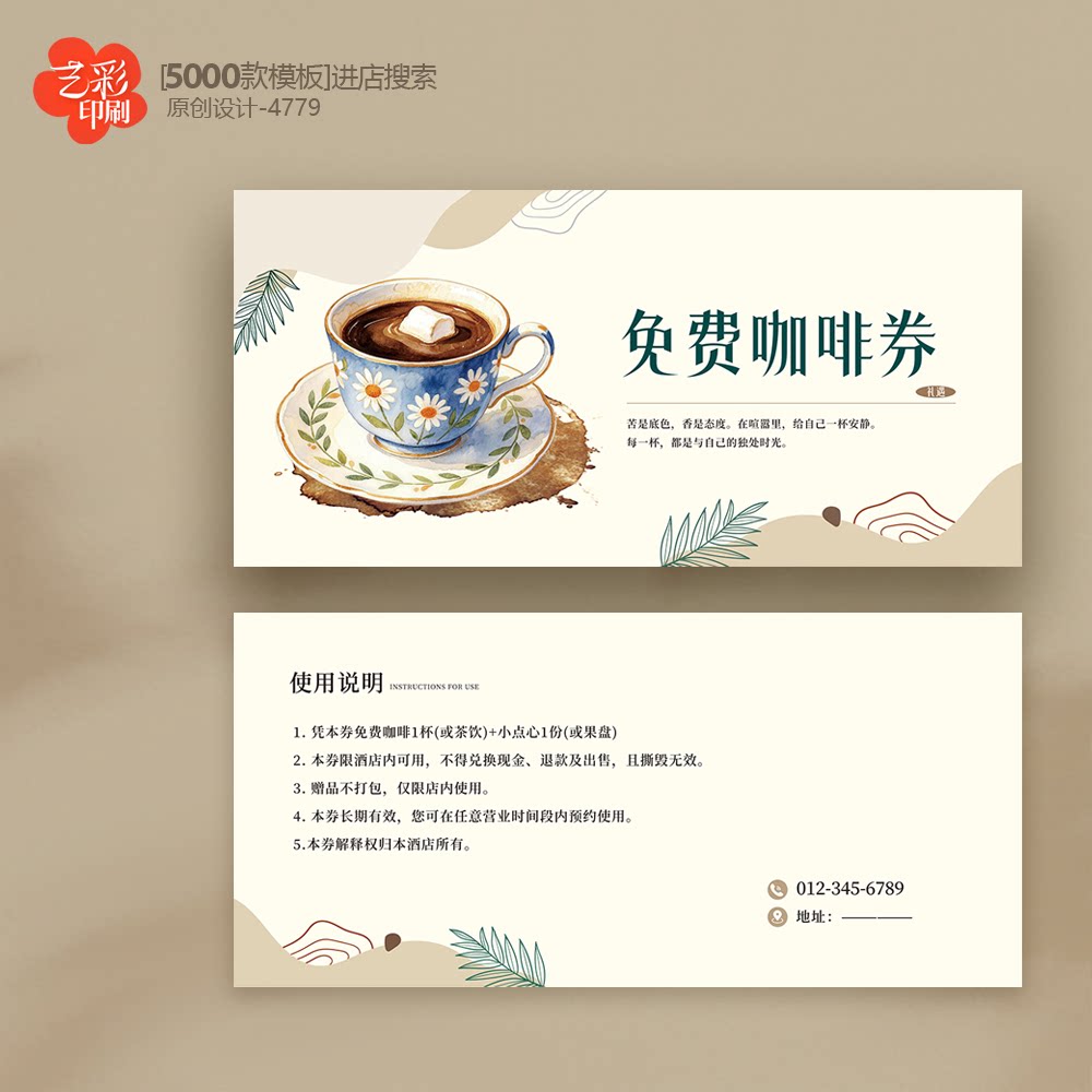 酒店咖啡券 酒店下午茶券体验卡券代金券优惠券定制印刷