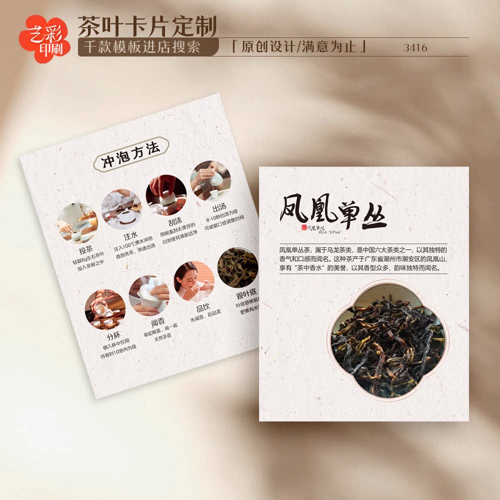 艺彩印刷免费设计茶叶卡片