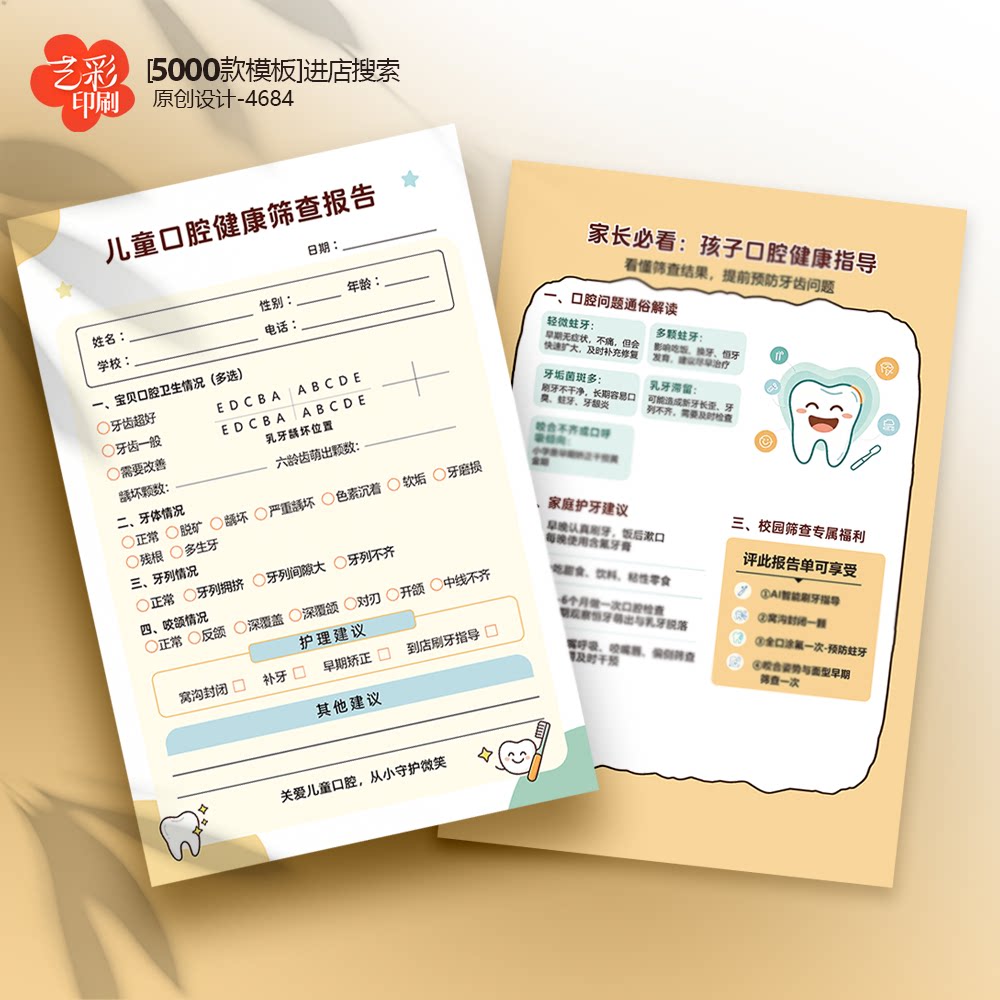 08儿童口腔表 儿童口腔检查表 儿童口腔健康筛查报告表定制印刷