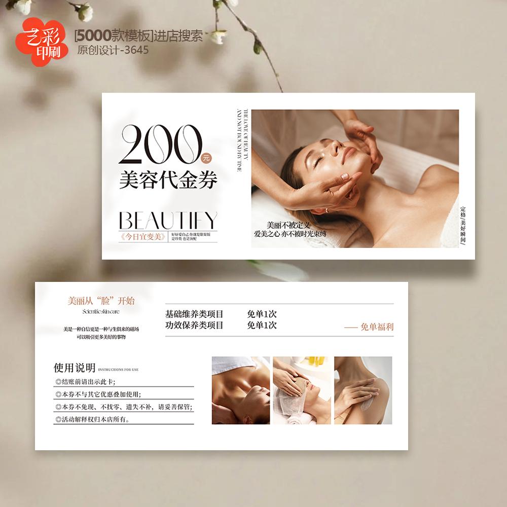 美容院皮肤管理SPA养生体验卡券代金券优惠券定制印刷