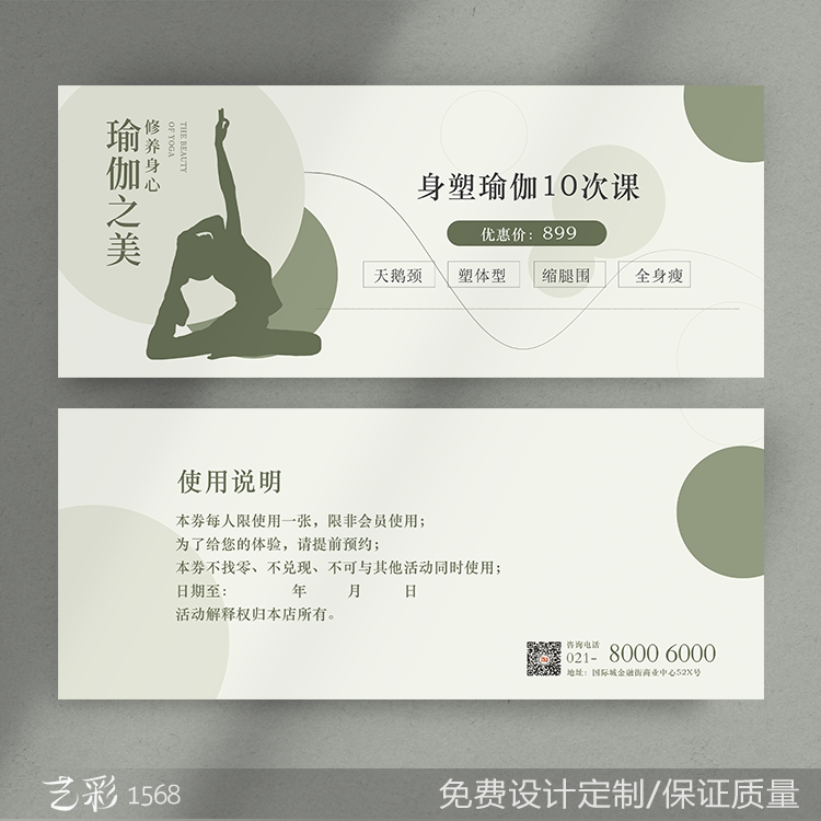 瑜伽健身教练艺彩名片免费设计