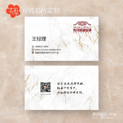 艺彩印刷免费设计大理石瓷砖名片