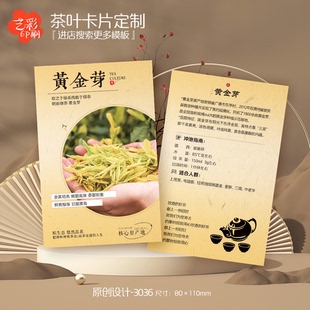 春茶 黄金芽茶叶 茶叶卡片定制茶叶介绍卡片冲泡方法卡片定制