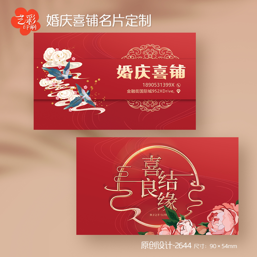 艺彩印刷免费设计喜铺名片