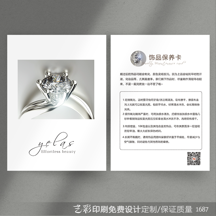 艺彩印刷免费设计珠宝首饰售后卡