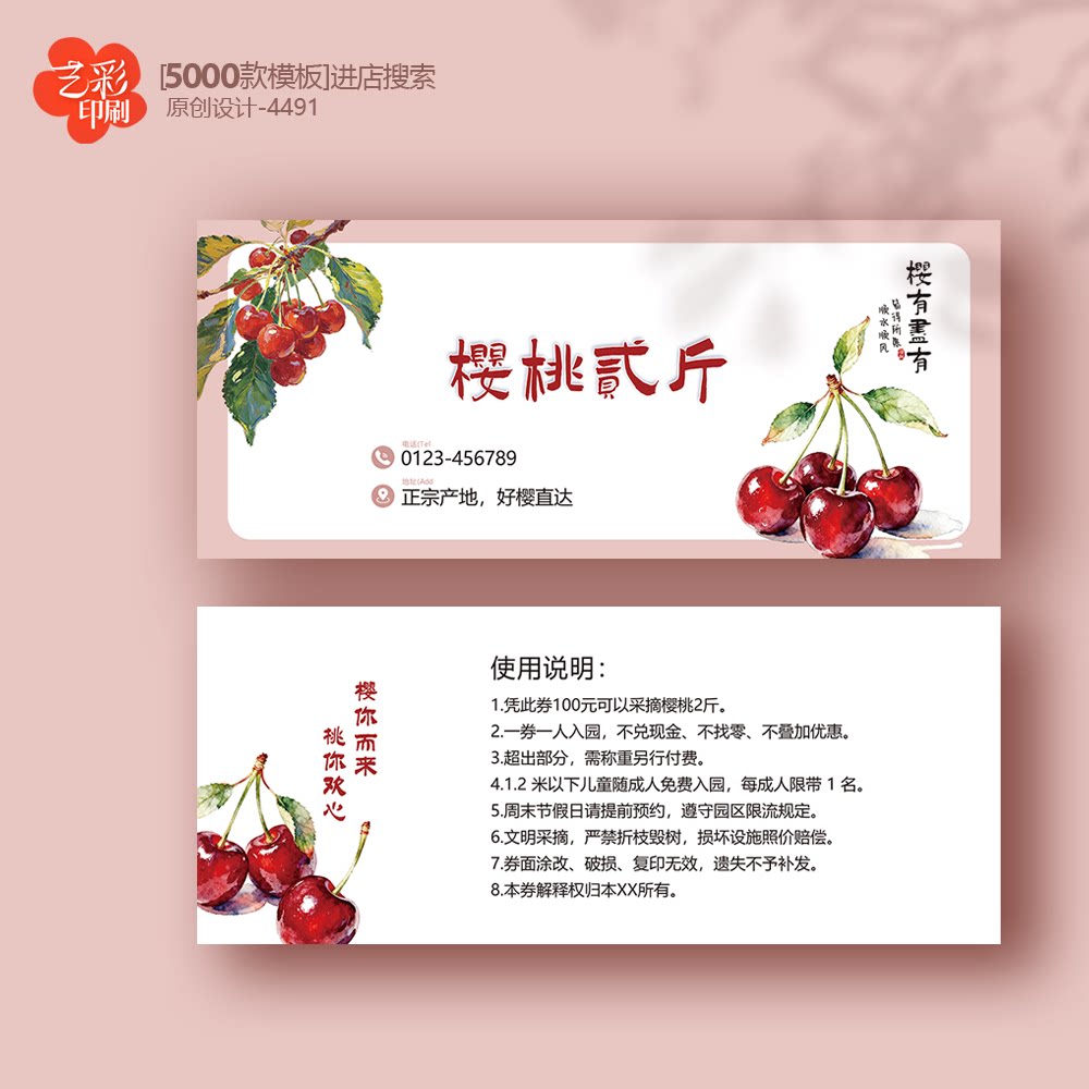 樱桃采摘券樱桃园入场券大樱桃采摘券代金券优惠券定制印刷