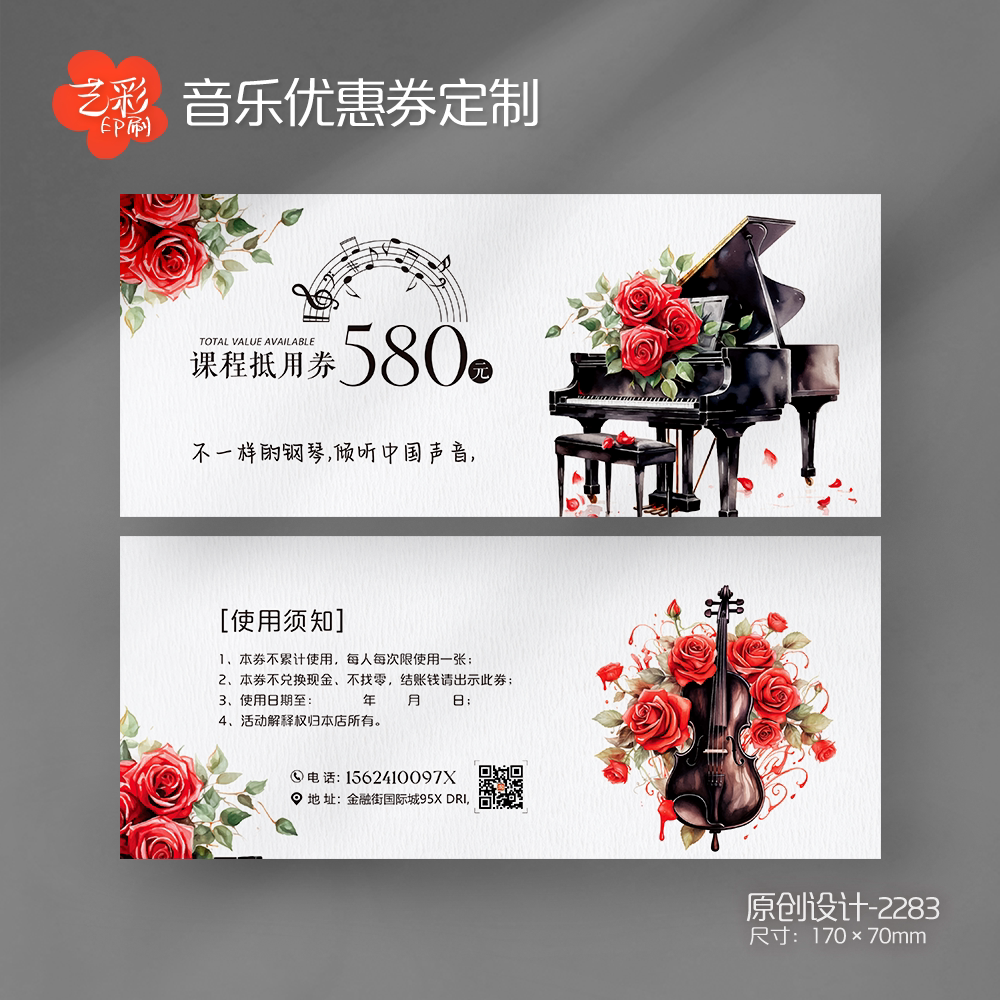 艺彩印刷免费设计钢琴代金券