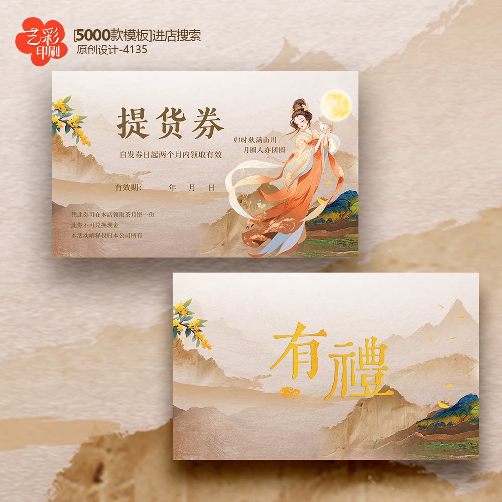中秋茶叶卡片中秋茶礼卡茶叶提货券茶叶礼盒卡片定制