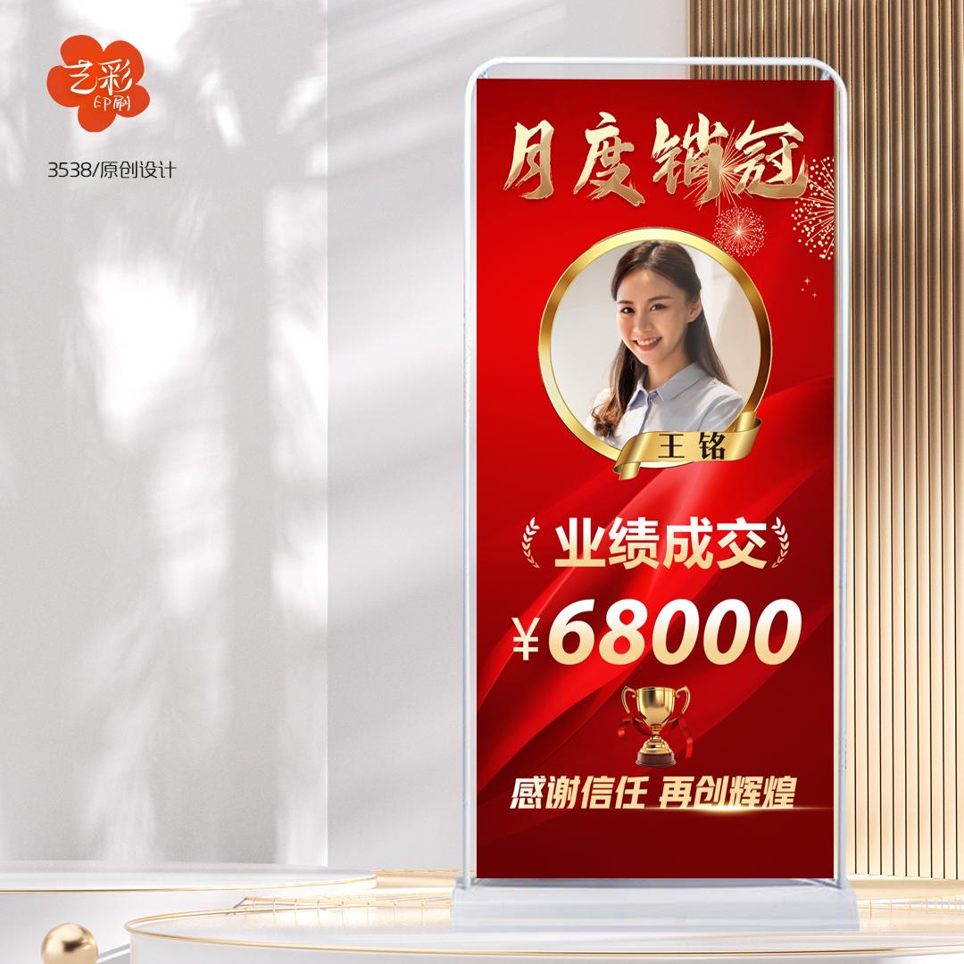 艺彩印刷免费设计销冠展架