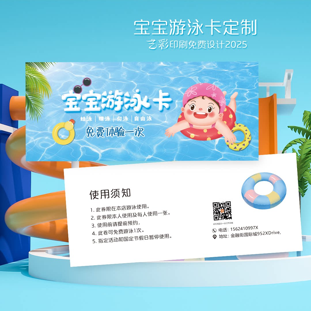 艺彩印刷免费设计游泳代金券