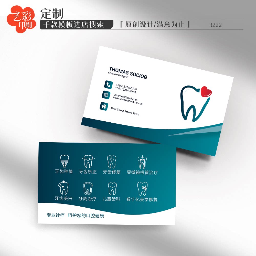 艺彩印刷免费设计牙科口腔名片