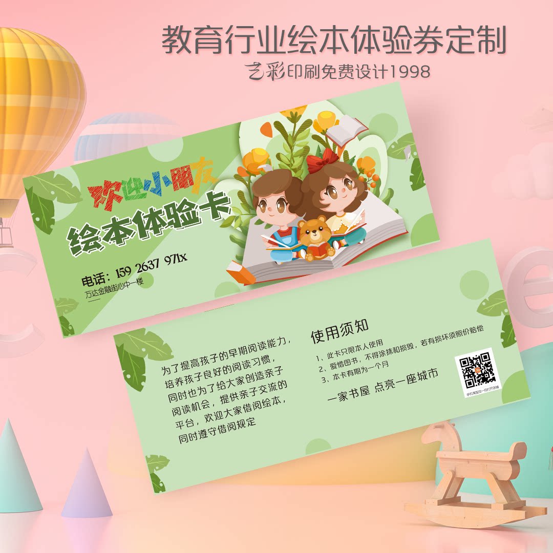 艺彩印刷免费设计阅读代金券